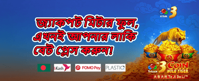 ১০০% স্বাগতম ডিপোজিট বোনাস promotion