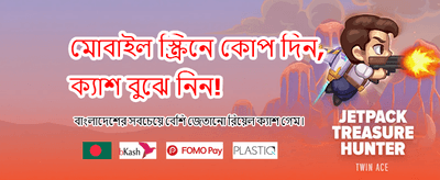 সেরা গেমিং অভিজ্ঞতা পান এখানে banner image
