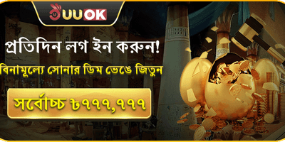 দৈনিক সোনার ডিম পুরস্কার promotion
