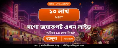 বিশাল বোনাস জিতুন এখনই banner image