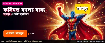 আপনার ভাগ্য পরিবর্তন করুন আজই banner image